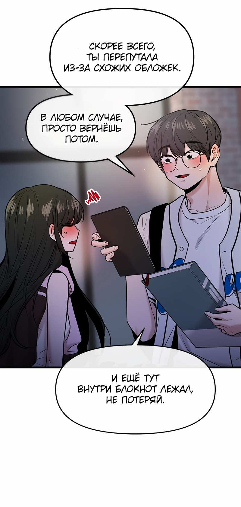 Манга Назад к Чханби - Глава 58 Страница 69