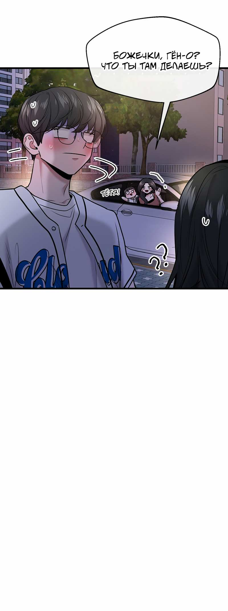 Манга Назад к Чханби - Глава 58 Страница 92