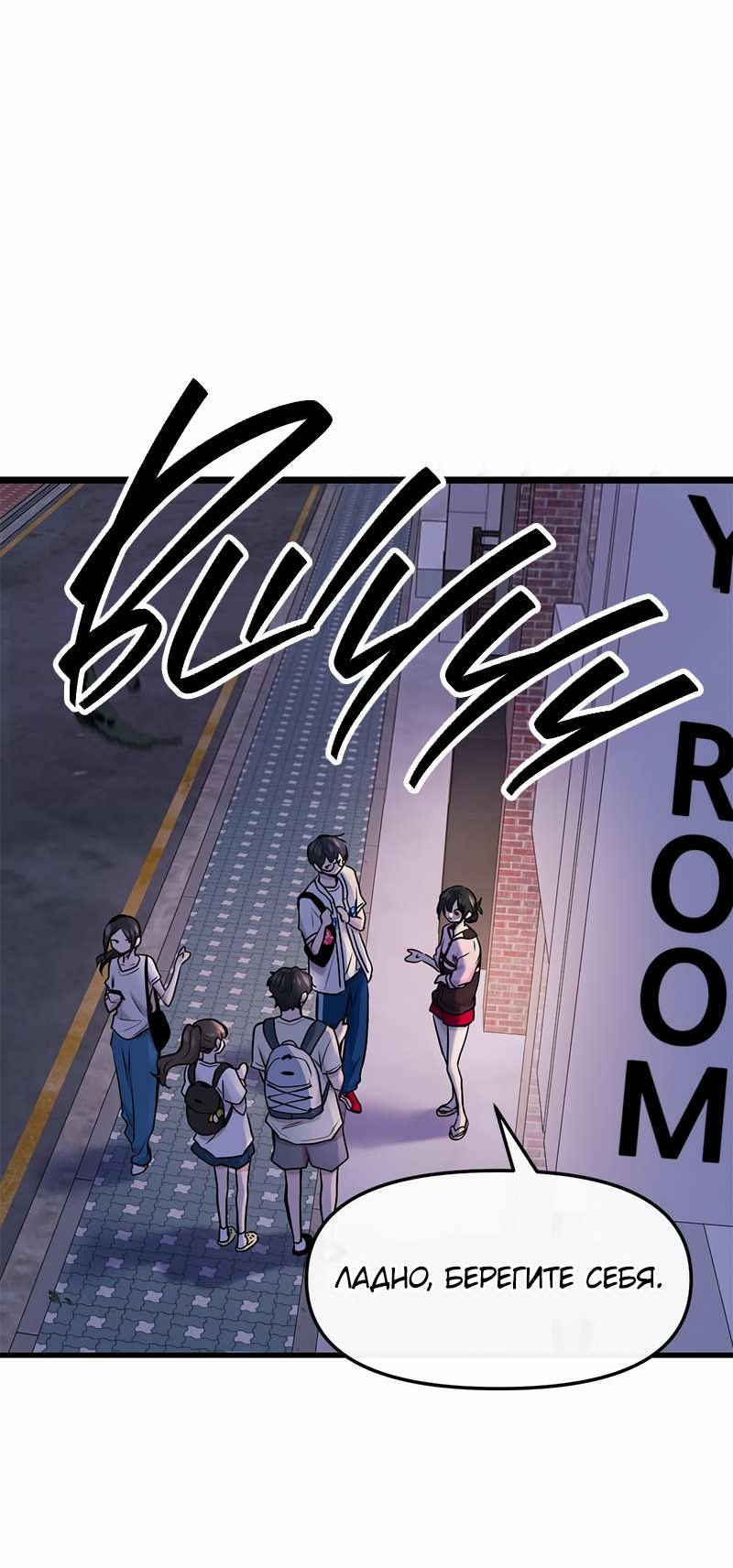 Манга Назад к Чханби - Глава 58 Страница 49