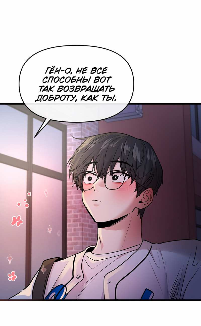 Манга Назад к Чханби - Глава 58 Страница 83