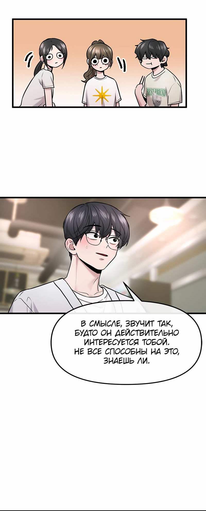 Манга Назад к Чханби - Глава 58 Страница 20