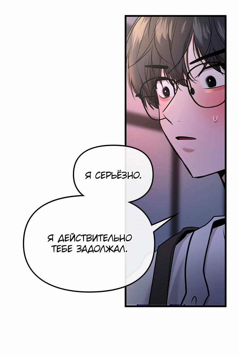 Манга Назад к Чханби - Глава 58 Страница 78