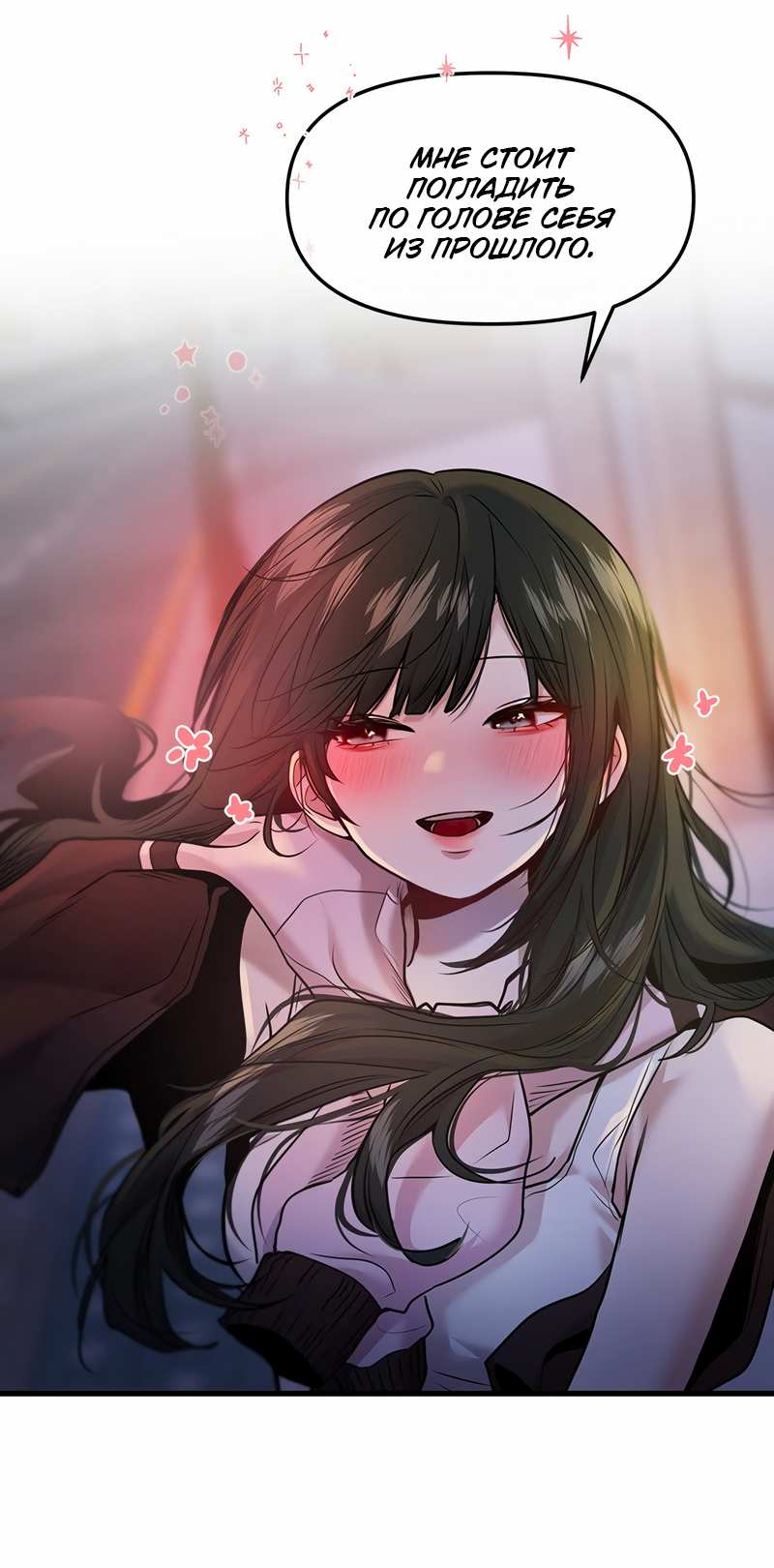 Манга Назад к Чханби - Глава 58 Страница 82