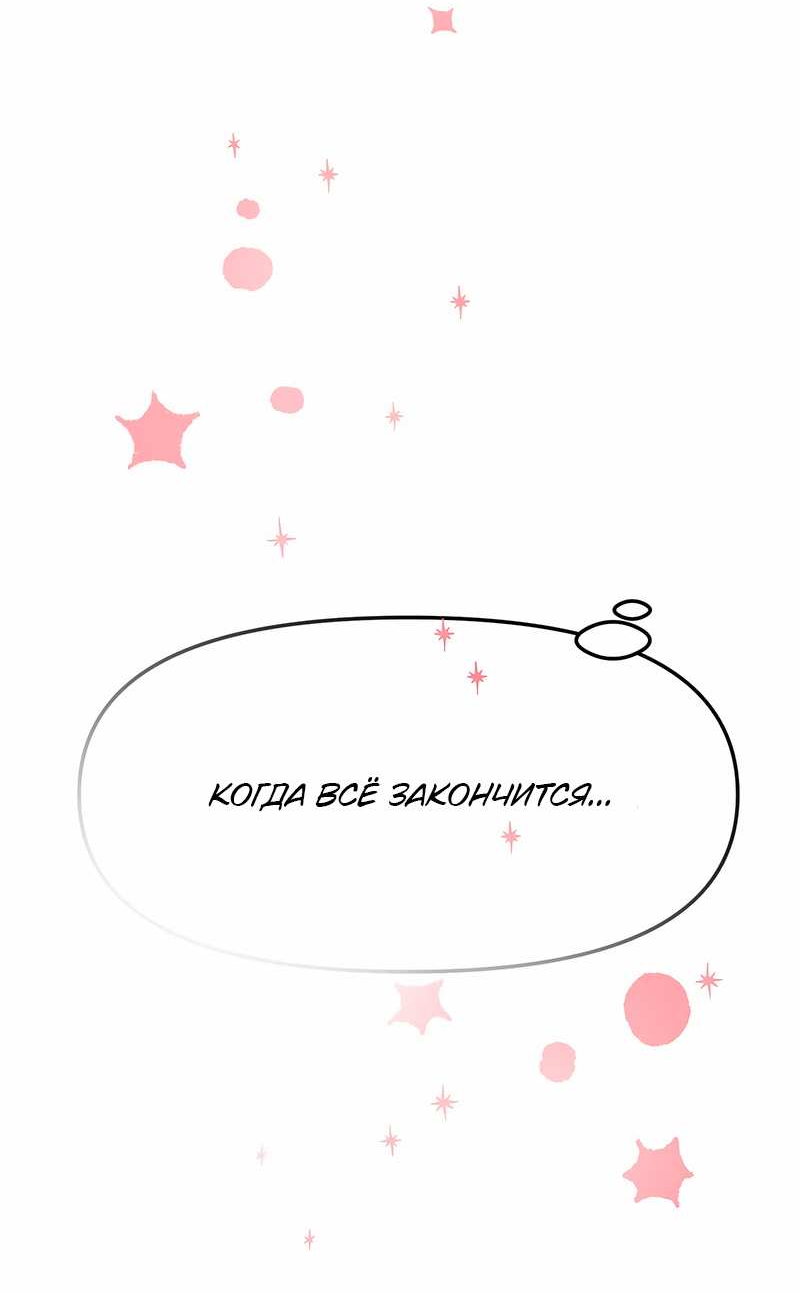 Манга Назад к Чханби - Глава 58 Страница 85