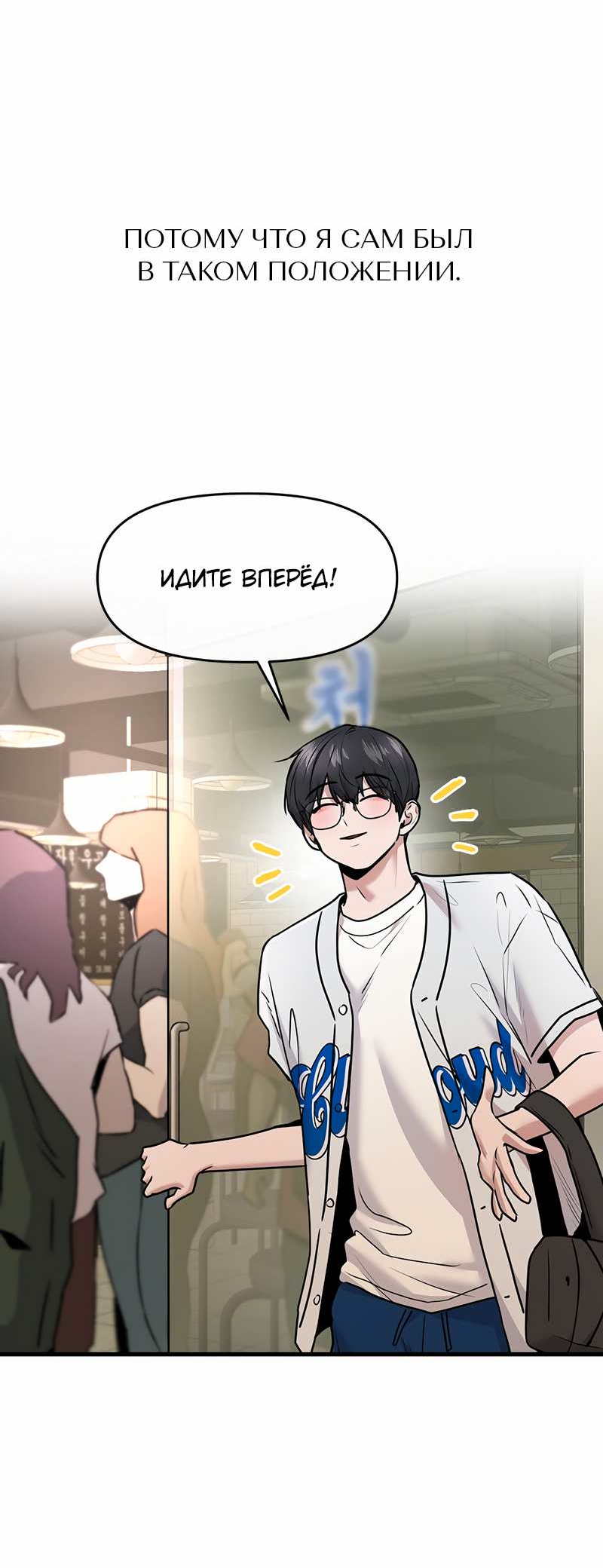 Манга Назад к Чханби - Глава 58 Страница 7