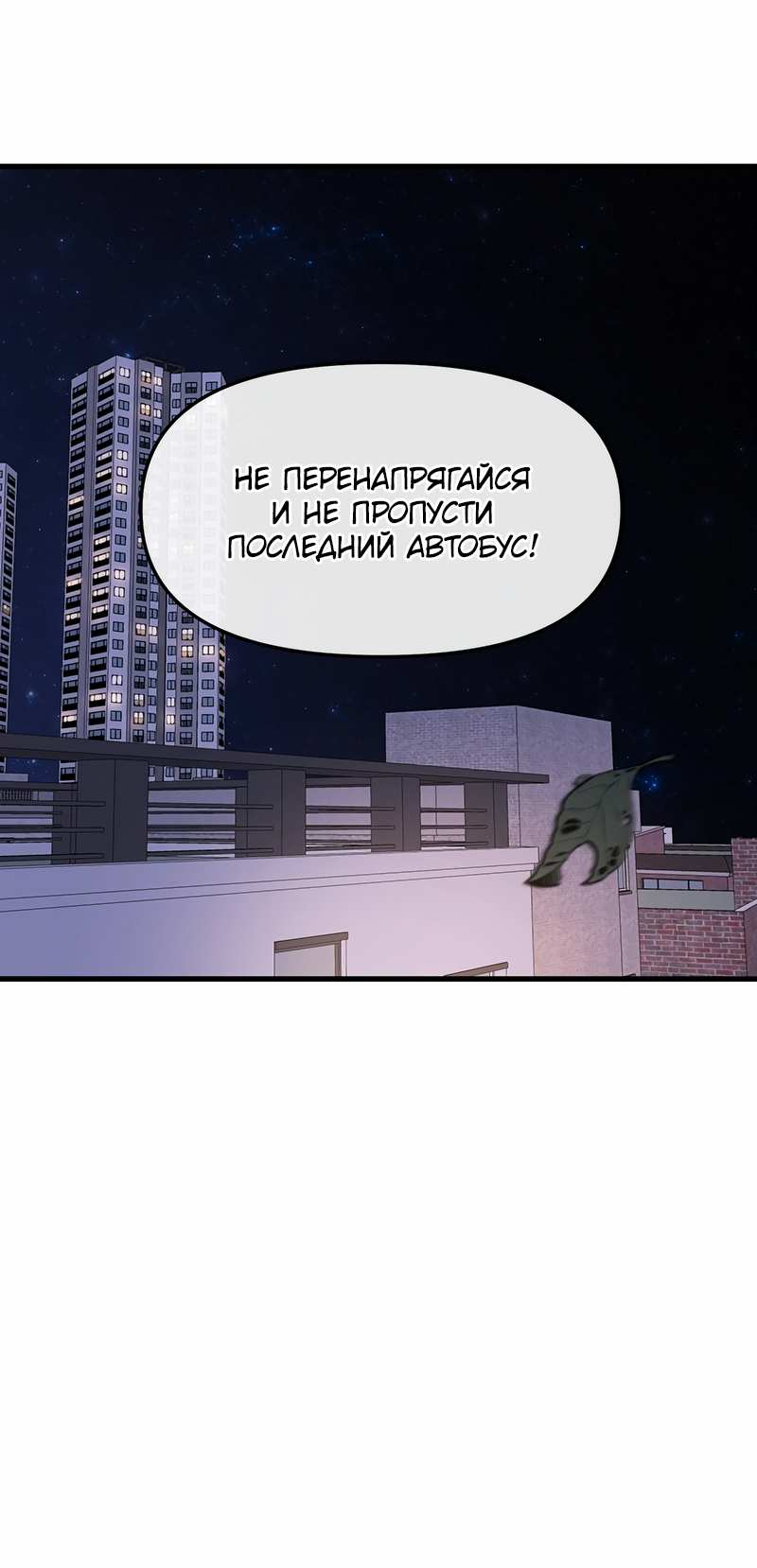 Манга Назад к Чханби - Глава 58 Страница 54