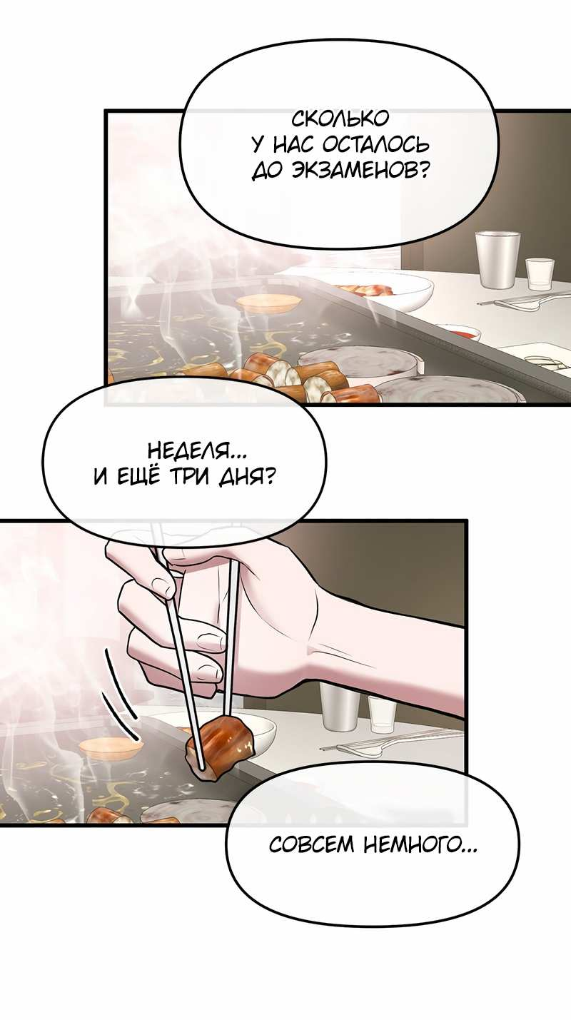 Манга Назад к Чханби - Глава 58 Страница 26