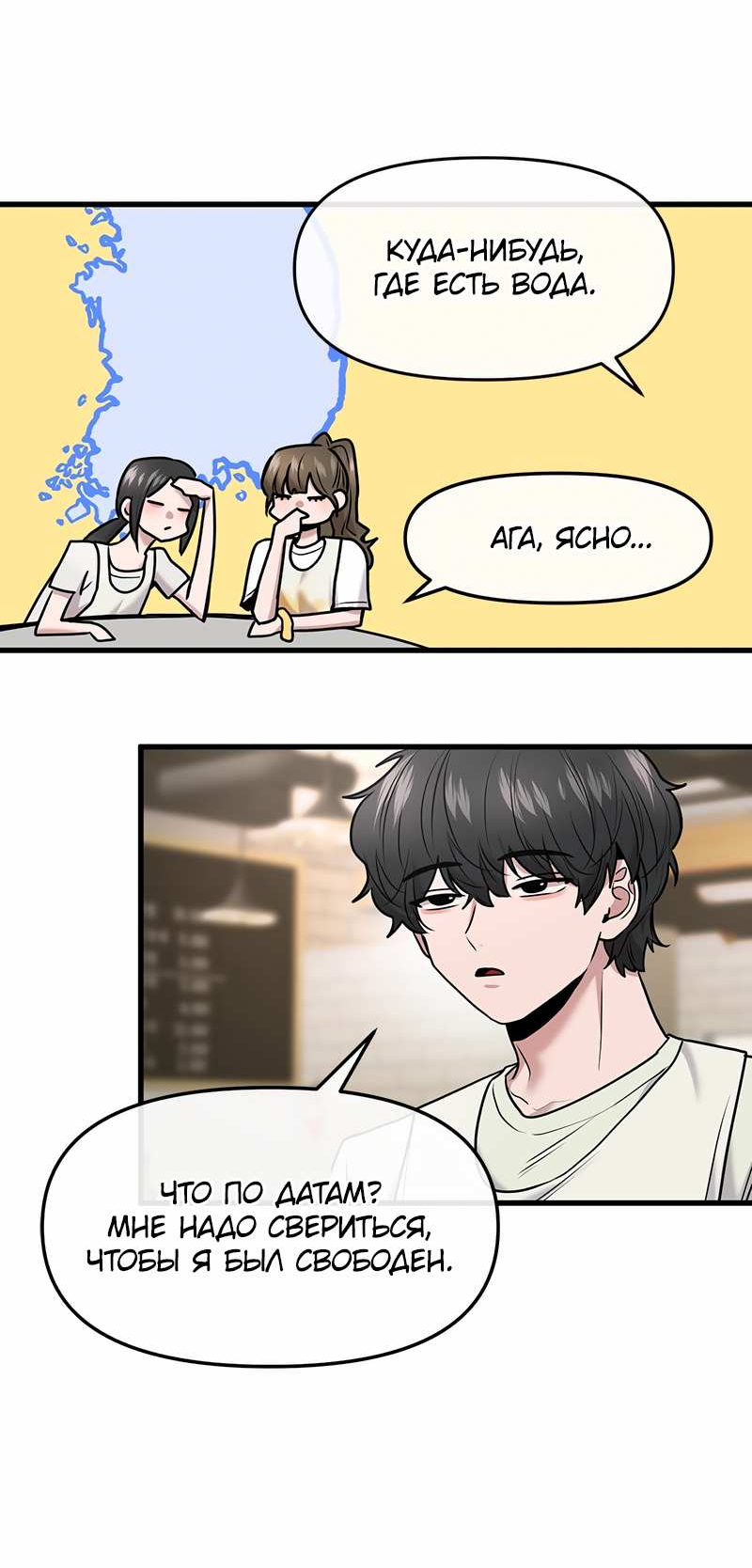 Манга Назад к Чханби - Глава 58 Страница 34