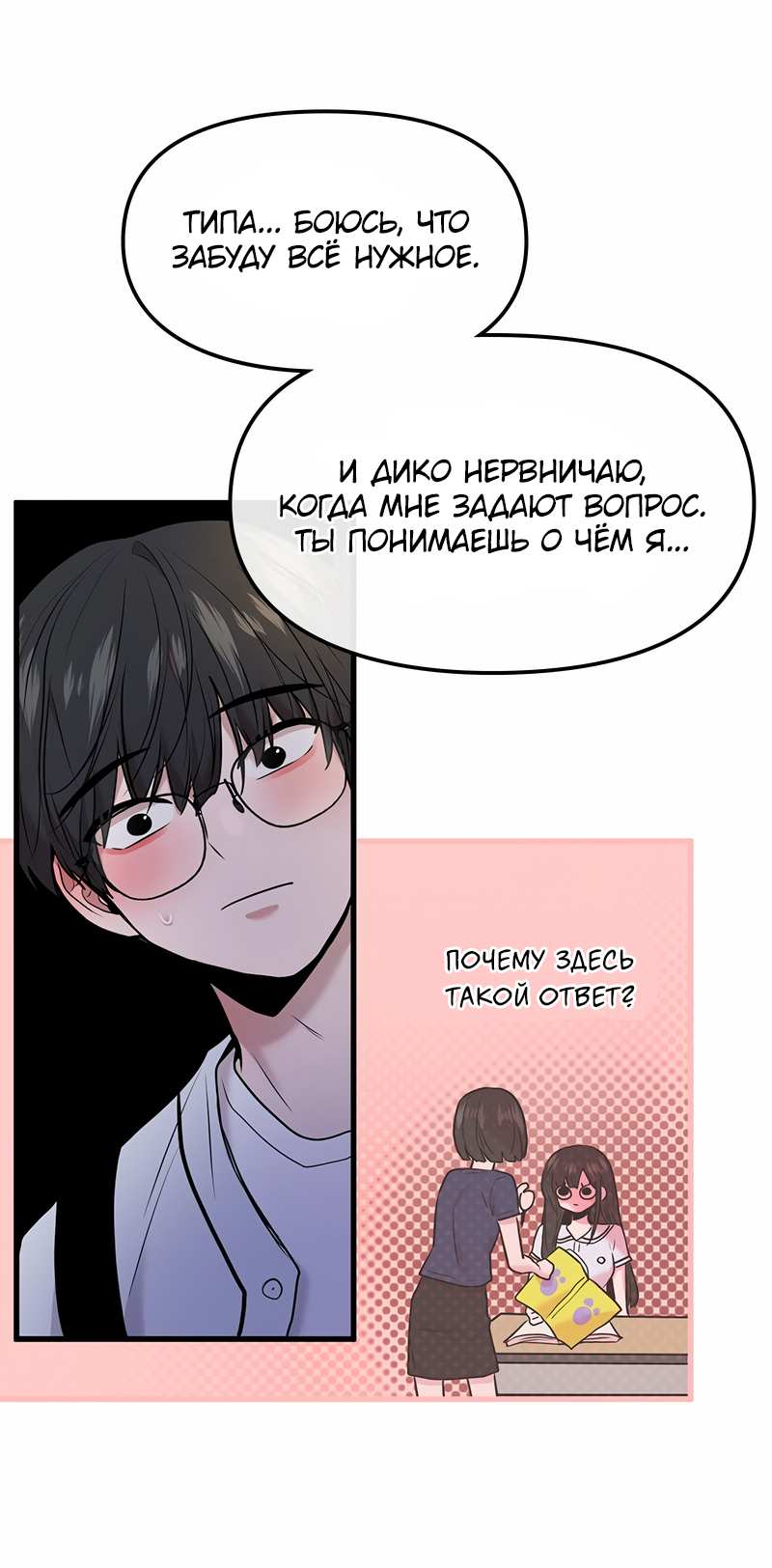 Манга Назад к Чханби - Глава 58 Страница 72