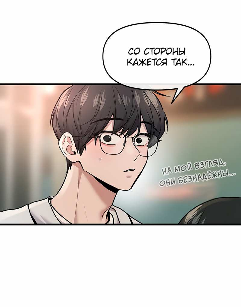 Манга Назад к Чханби - Глава 58 Страница 4