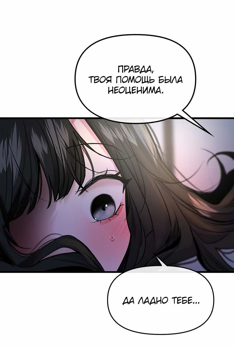 Манга Назад к Чханби - Глава 58 Страница 77