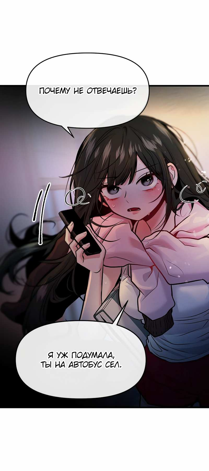 Манга Назад к Чханби - Глава 58 Страница 63