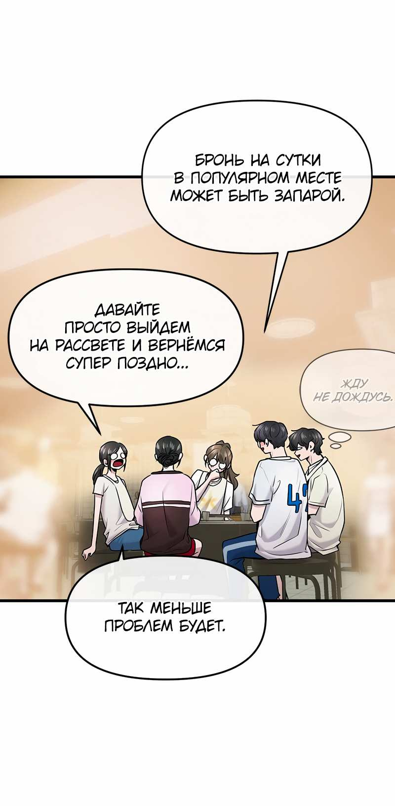 Манга Назад к Чханби - Глава 58 Страница 36