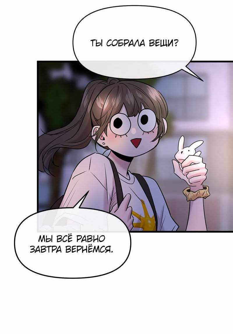 Манга Назад к Чханби - Глава 58 Страница 52