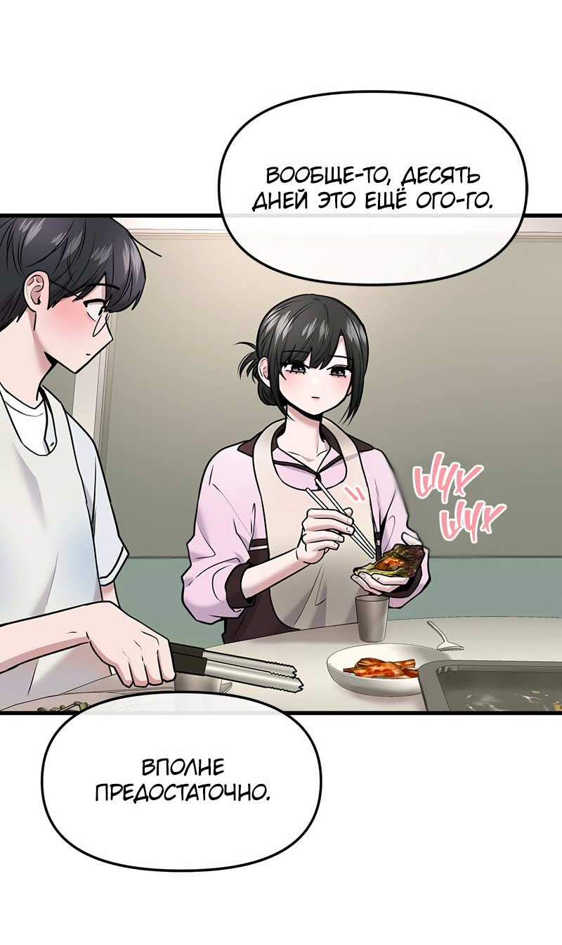 Манга Назад к Чханби - Глава 58 Страница 27