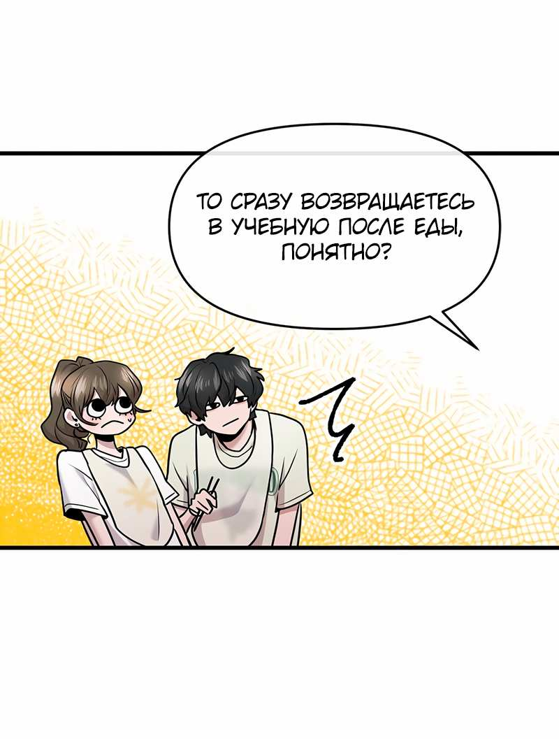 Манга Назад к Чханби - Глава 58 Страница 39