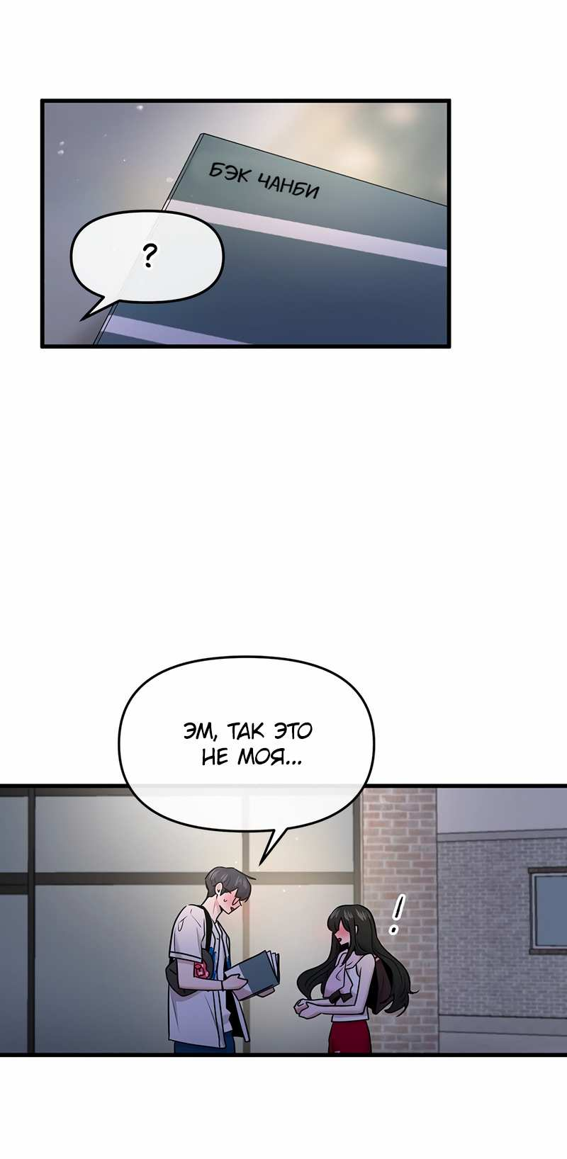 Манга Назад к Чханби - Глава 58 Страница 67