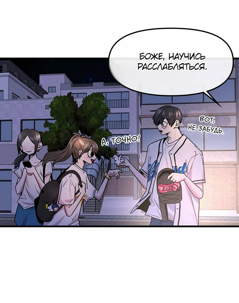 Манга Назад к Чханби - Глава 58 Страница 51