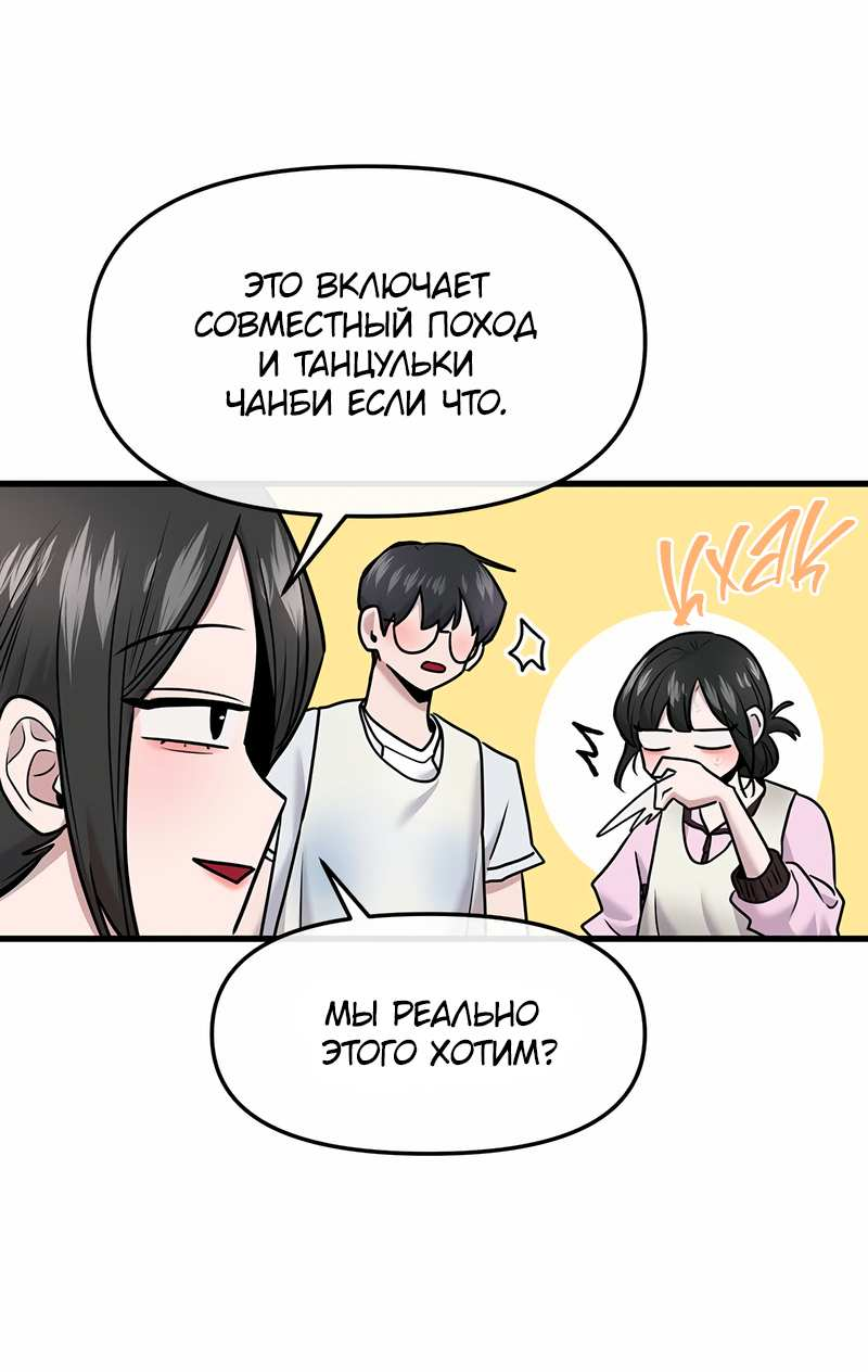 Манга Назад к Чханби - Глава 58 Страница 31