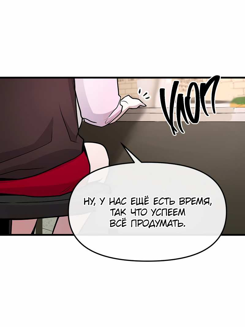 Манга Назад к Чханби - Глава 58 Страница 37