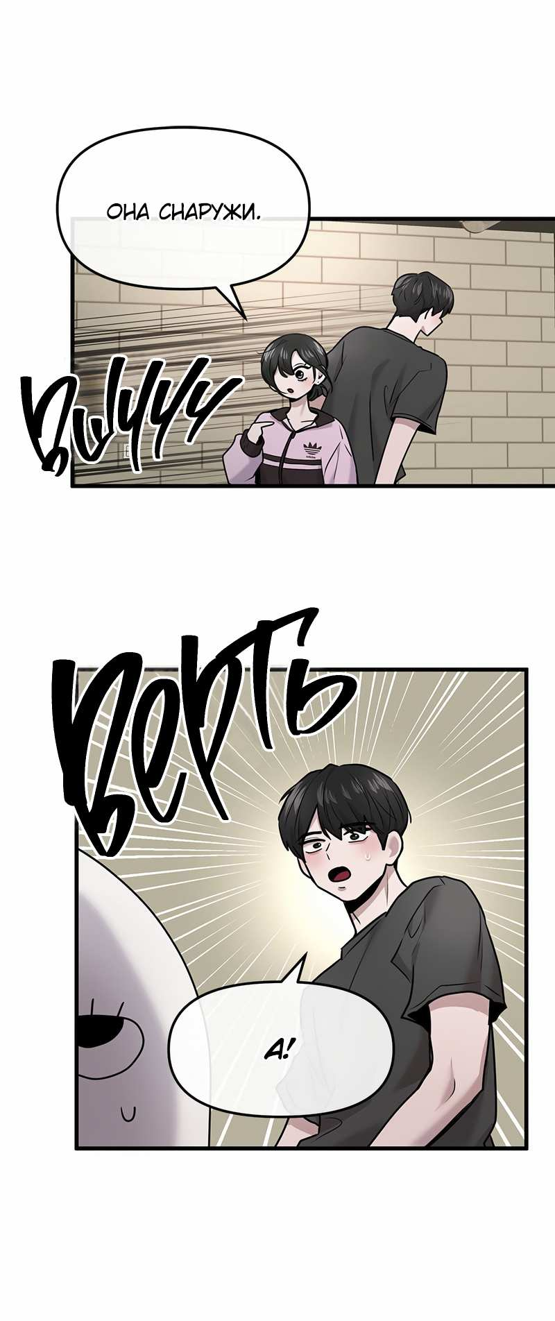 Манга Назад к Чханби - Глава 57 Страница 61