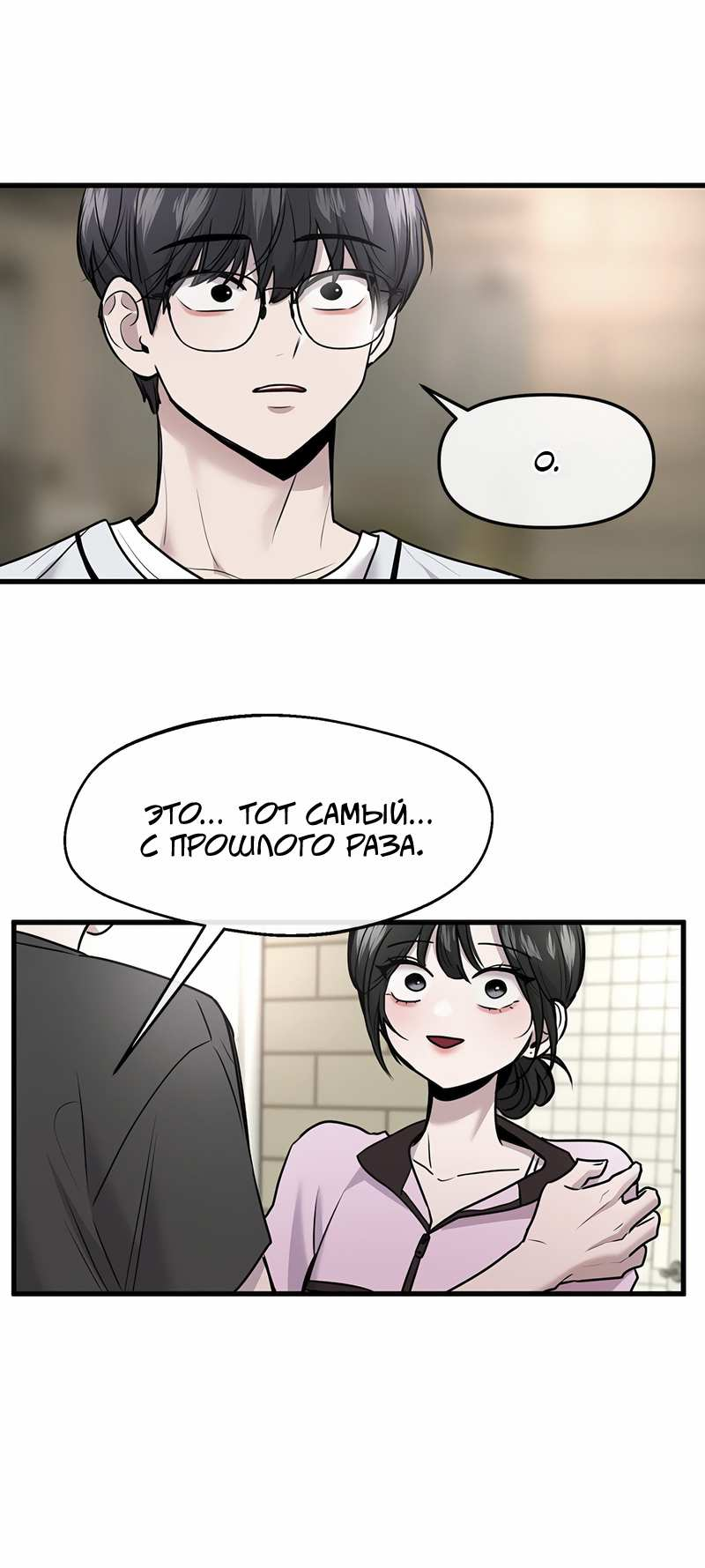 Манга Назад к Чханби - Глава 57 Страница 67