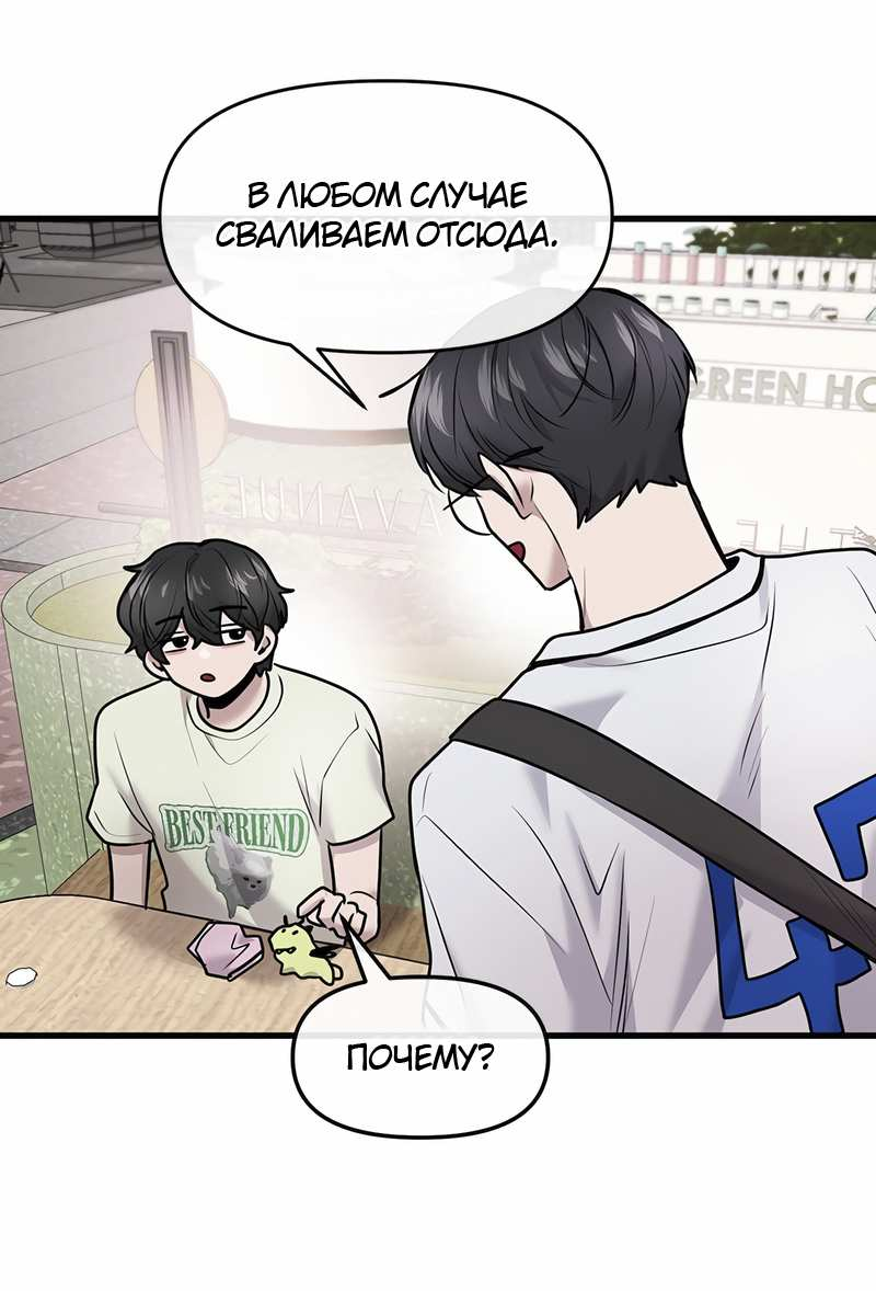 Манга Назад к Чханби - Глава 57 Страница 38