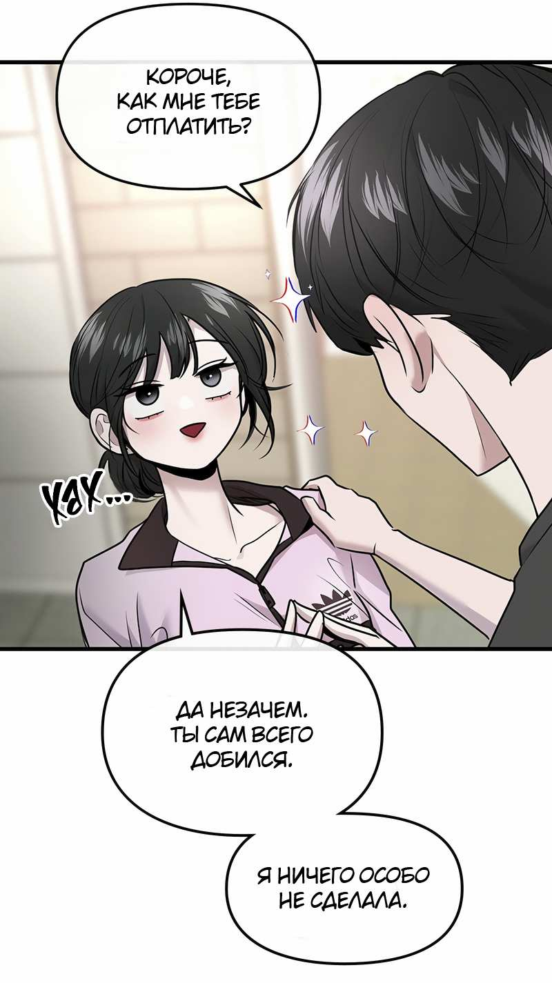 Манга Назад к Чханби - Глава 57 Страница 64