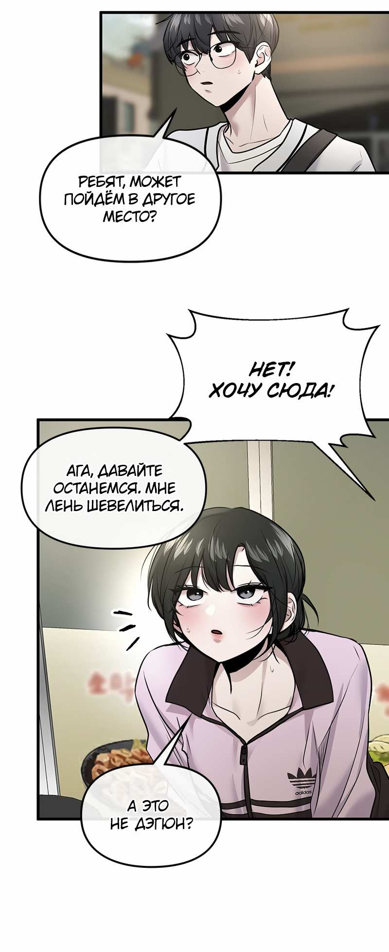 Манга Назад к Чханби - Глава 57 Страница 46