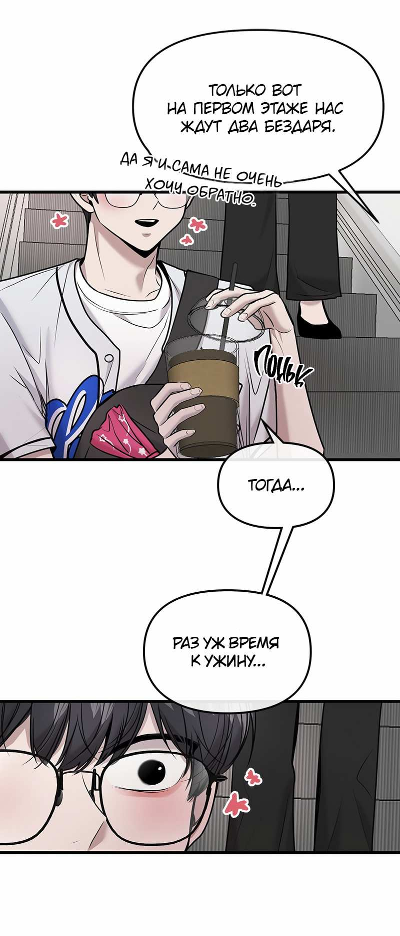 Манга Назад к Чханби - Глава 57 Страница 26