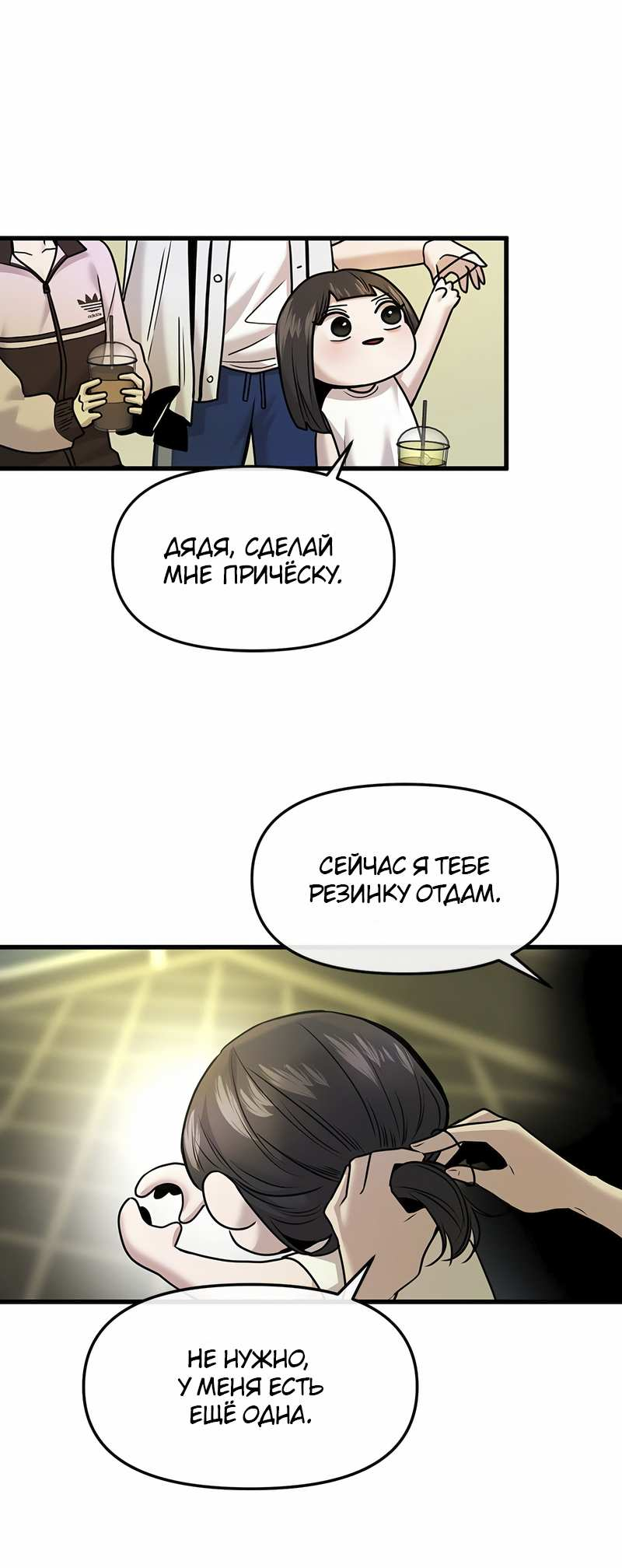 Манга Назад к Чханби - Глава 57 Страница 14