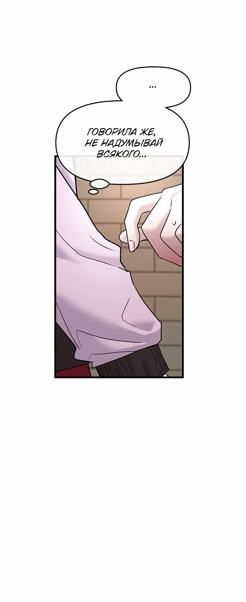 Манга Назад к Чханби - Глава 57 Страница 77