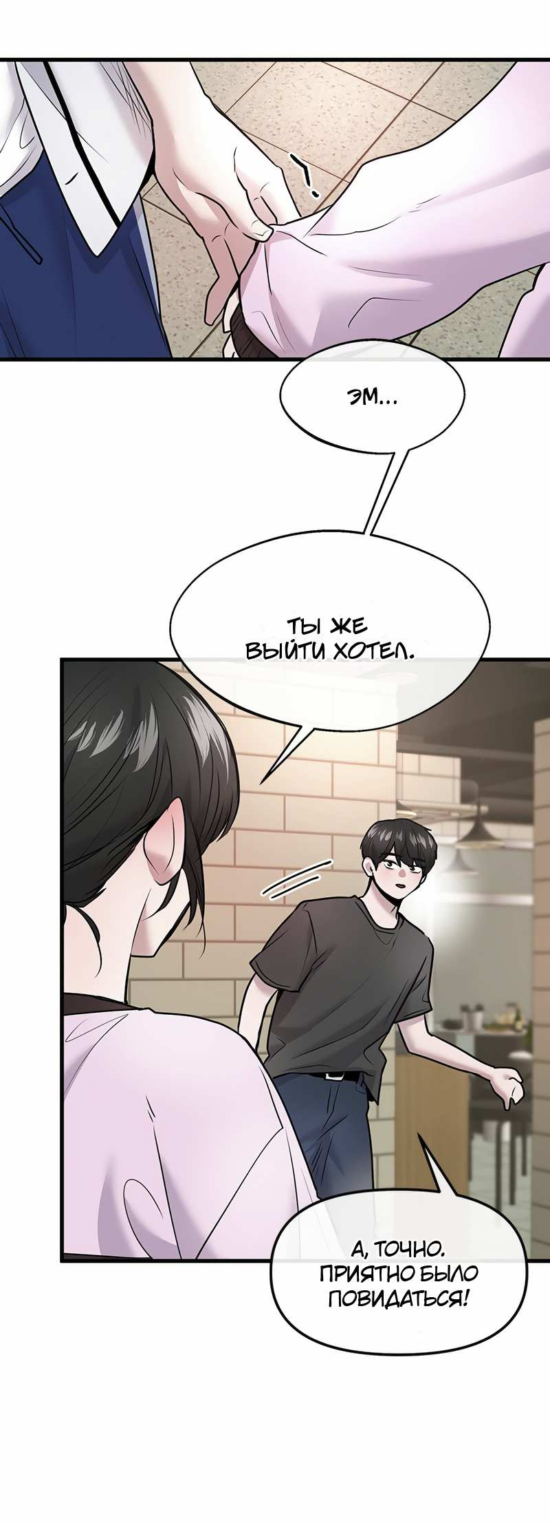 Манга Назад к Чханби - Глава 57 Страница 72