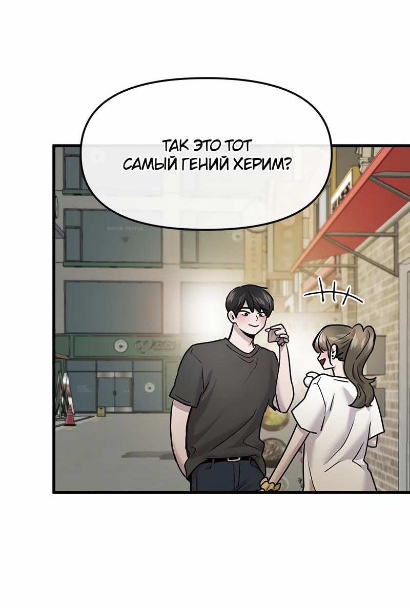 Манга Назад к Чханби - Глава 57 Страница 79