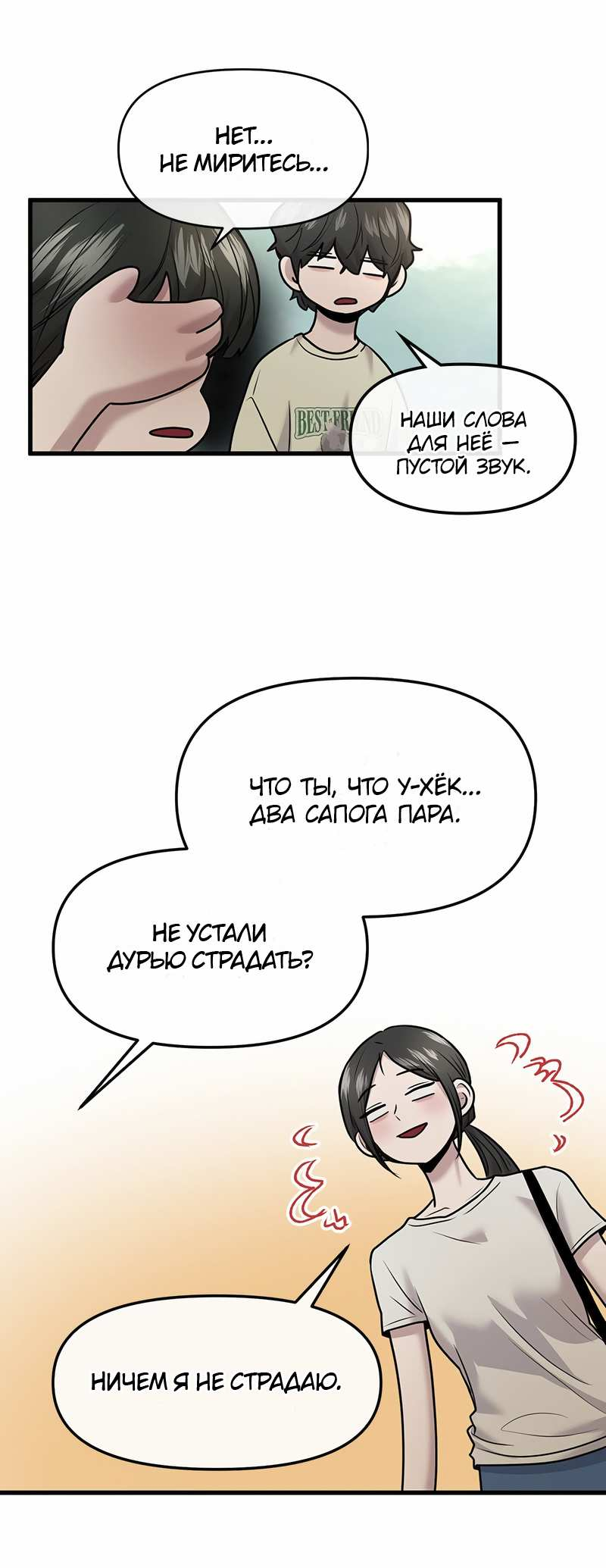 Манга Назад к Чханби - Глава 57 Страница 53