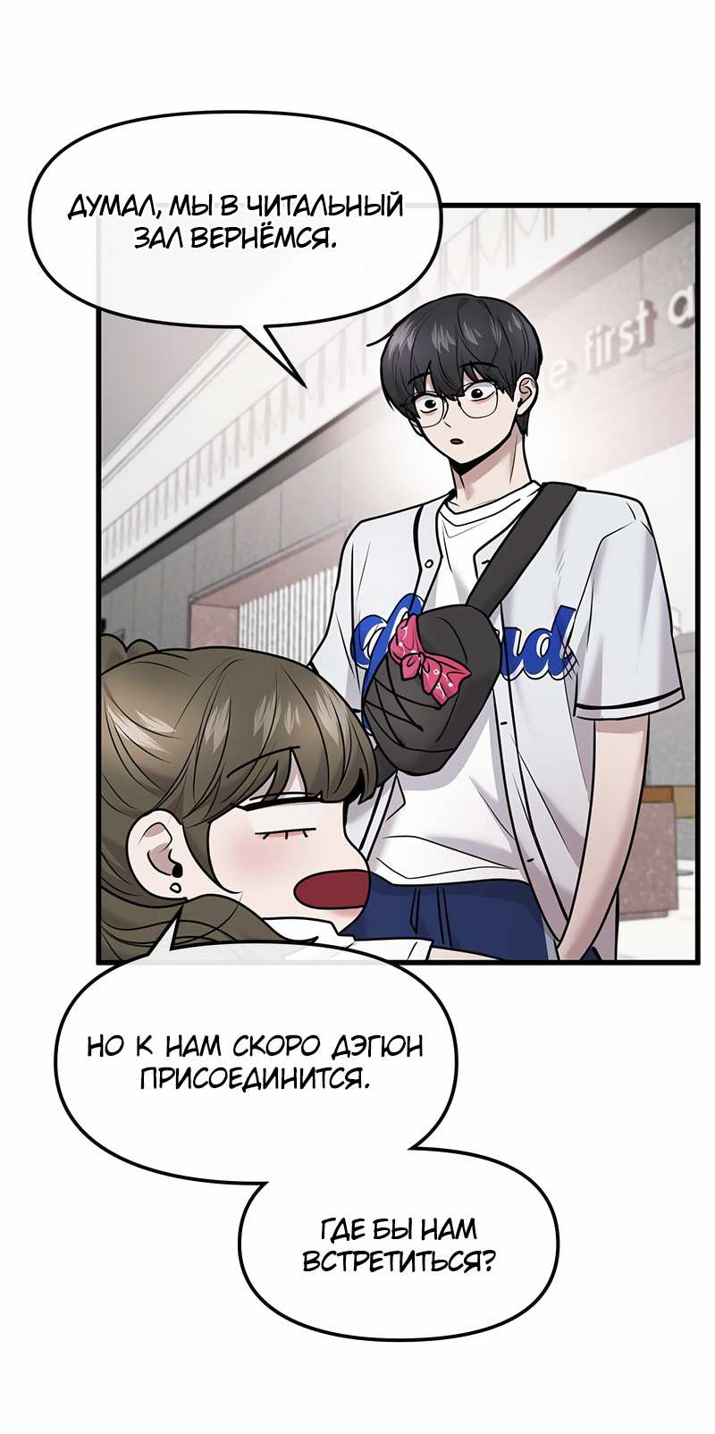 Манга Назад к Чханби - Глава 57 Страница 35