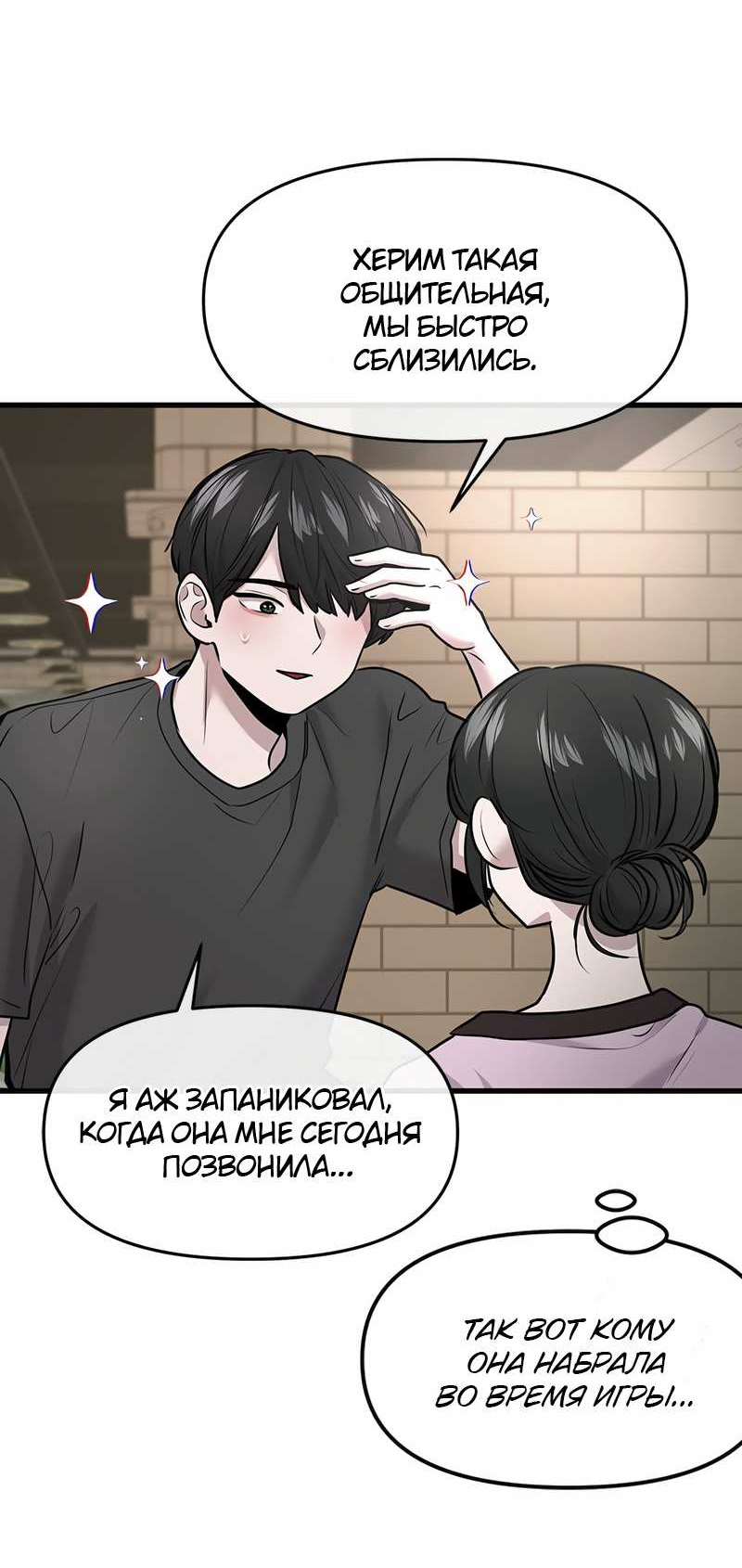 Манга Назад к Чханби - Глава 57 Страница 63