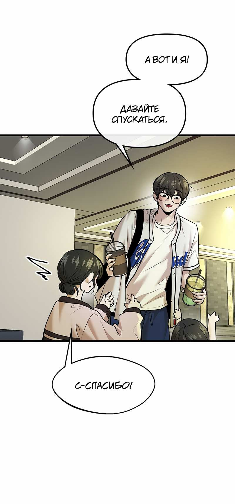 Манга Назад к Чханби - Глава 57 Страница 13