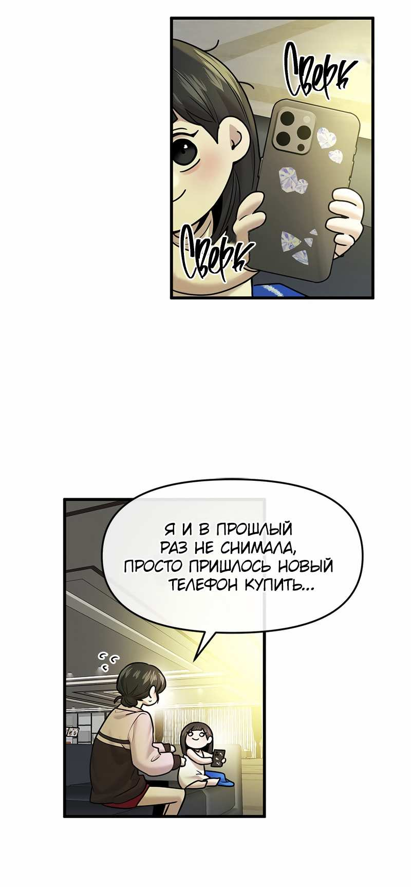 Манга Назад к Чханби - Глава 57 Страница 7