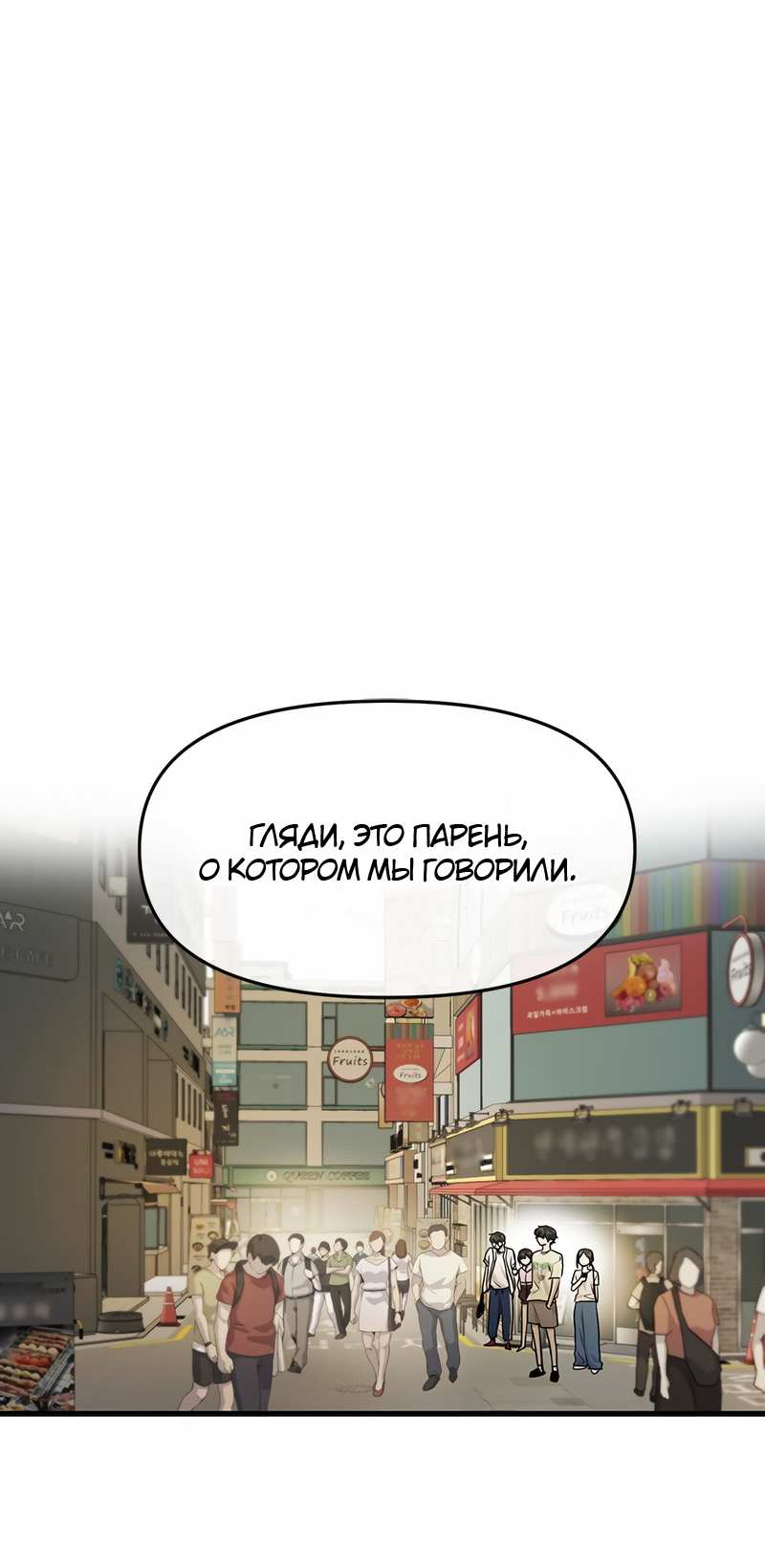 Манга Назад к Чханби - Глава 57 Страница 78