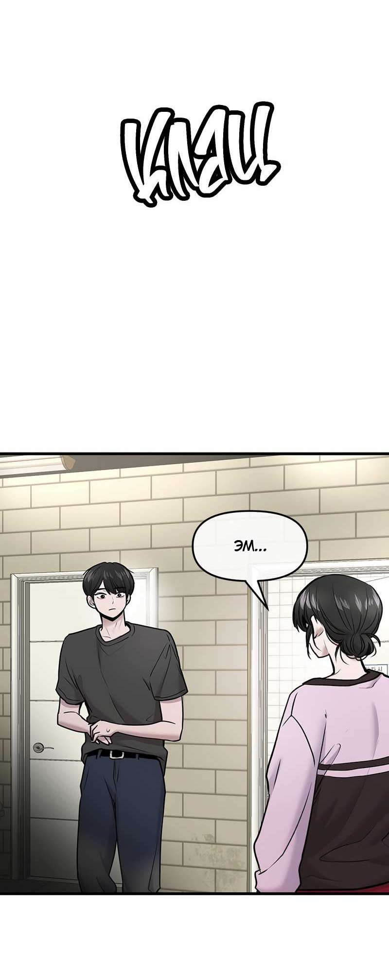 Манга Назад к Чханби - Глава 57 Страница 58