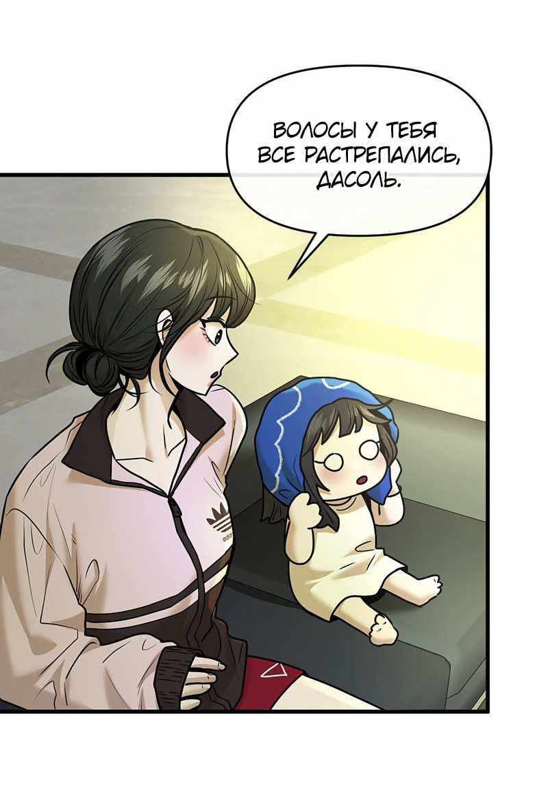 Манга Назад к Чханби - Глава 57 Страница 4