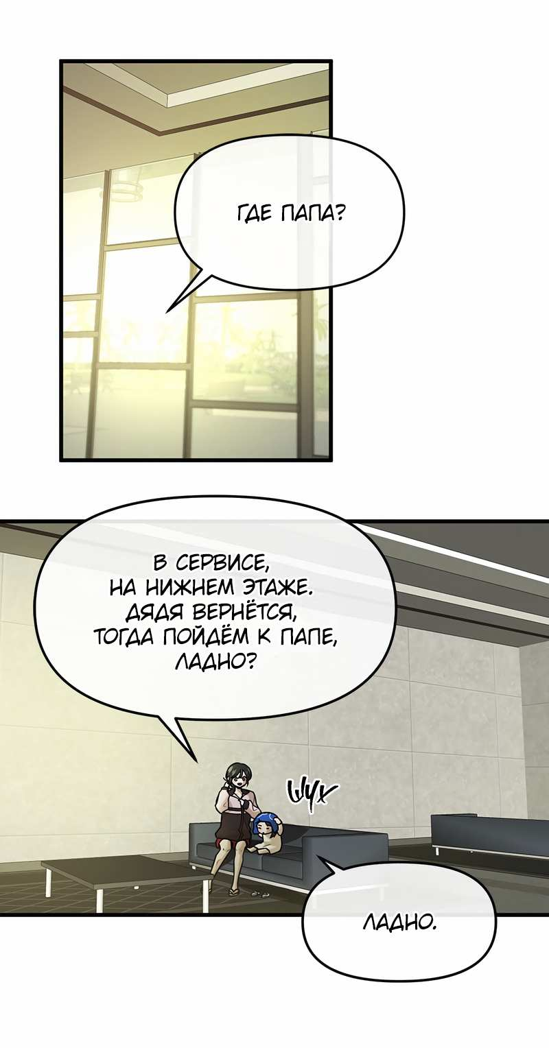 Манга Назад к Чханби - Глава 57 Страница 3