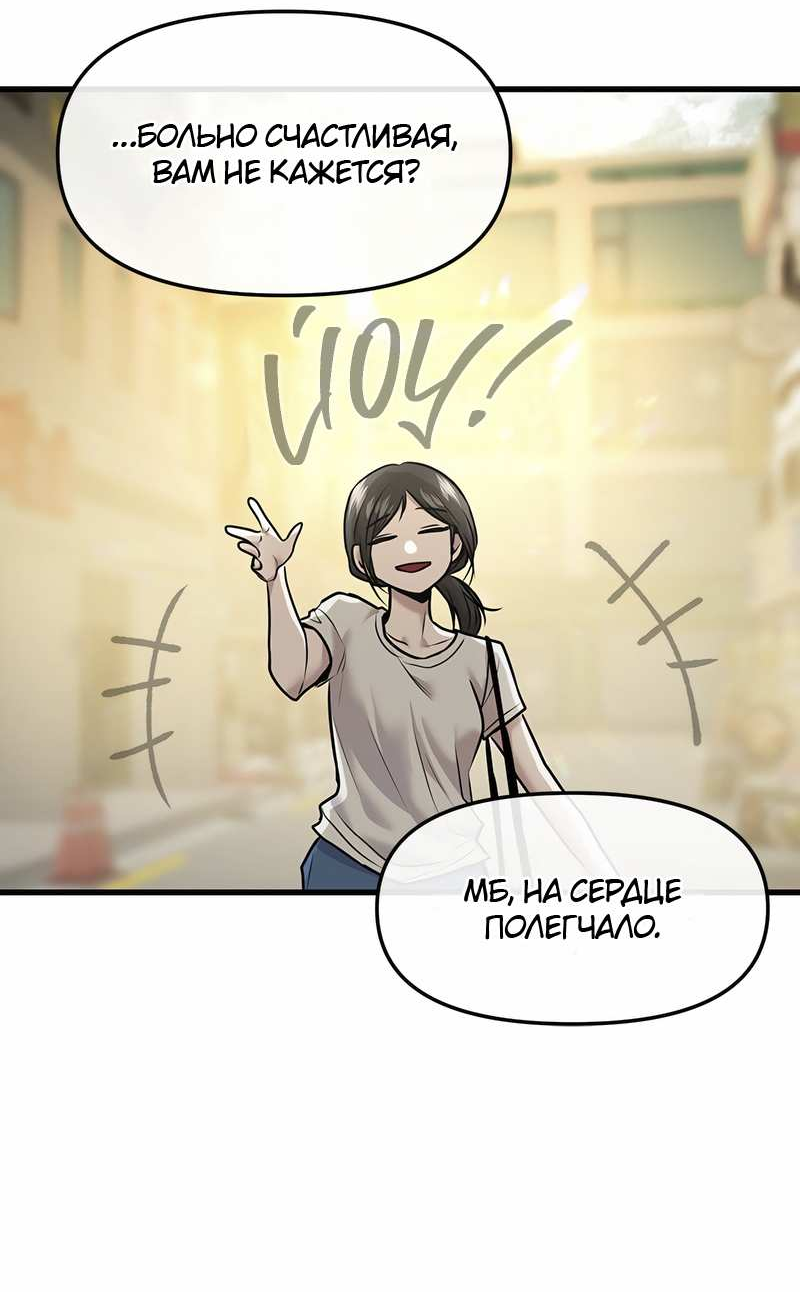 Манга Назад к Чханби - Глава 57 Страница 48