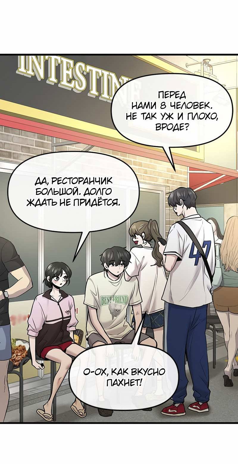 Манга Назад к Чханби - Глава 57 Страница 44