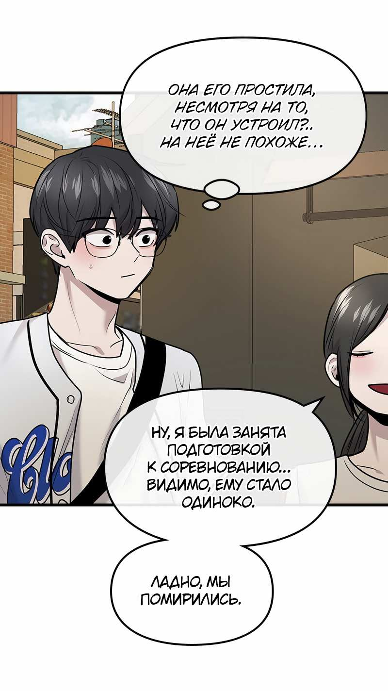 Манга Назад к Чханби - Глава 57 Страница 52