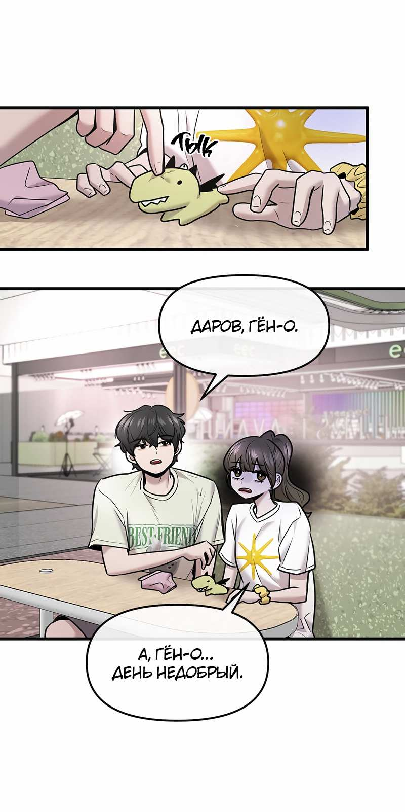 Манга Назад к Чханби - Глава 57 Страница 32