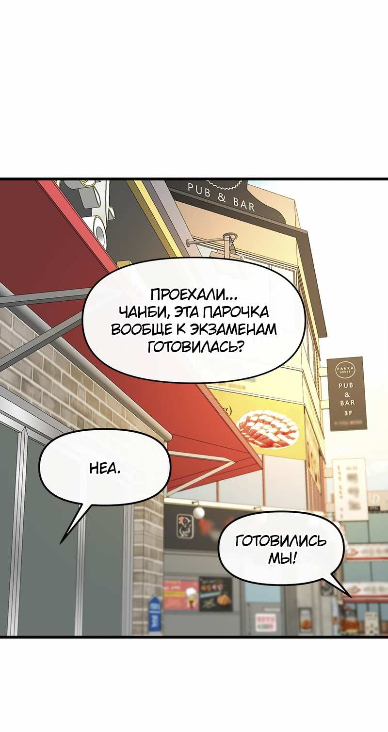 Манга Назад к Чханби - Глава 57 Страница 54