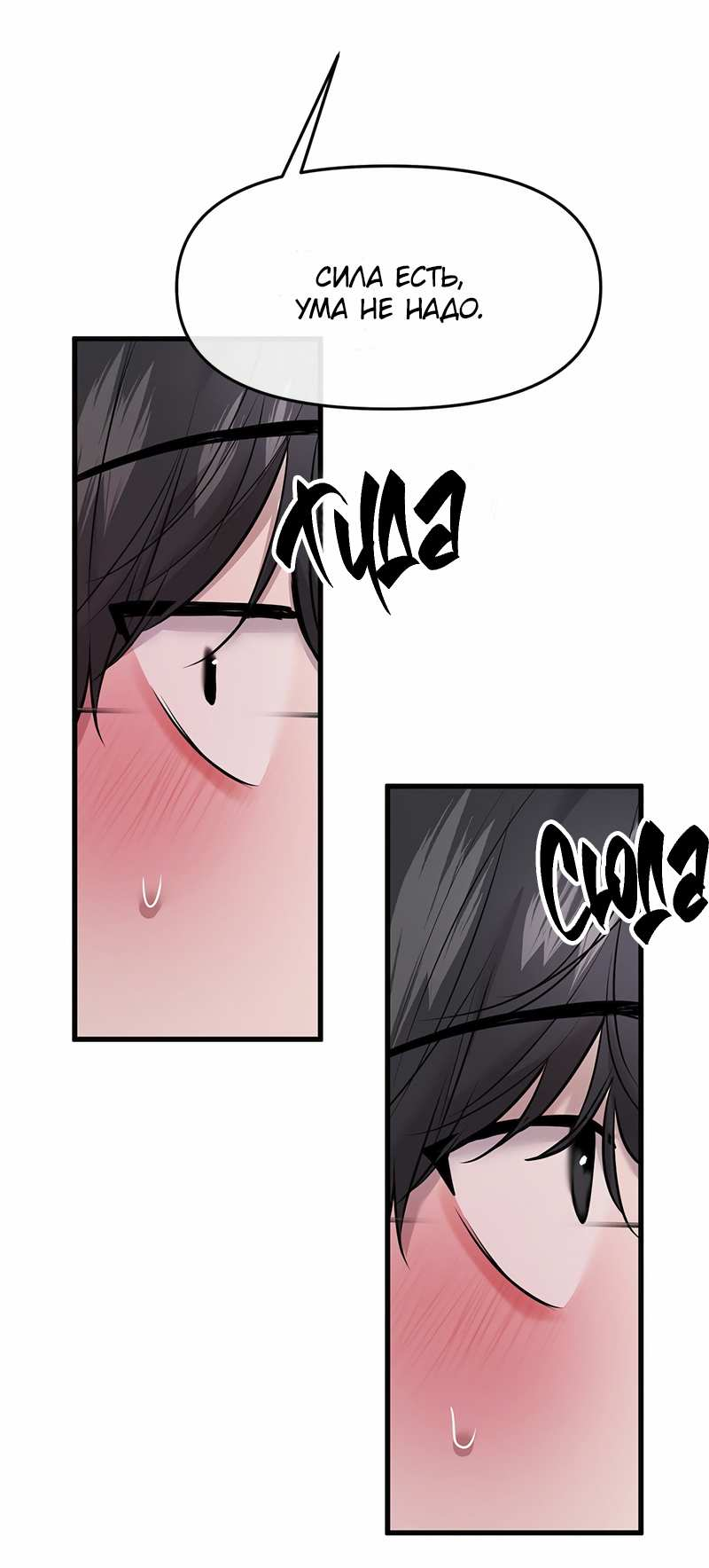 Манга Назад к Чханби - Глава 59 Страница 18