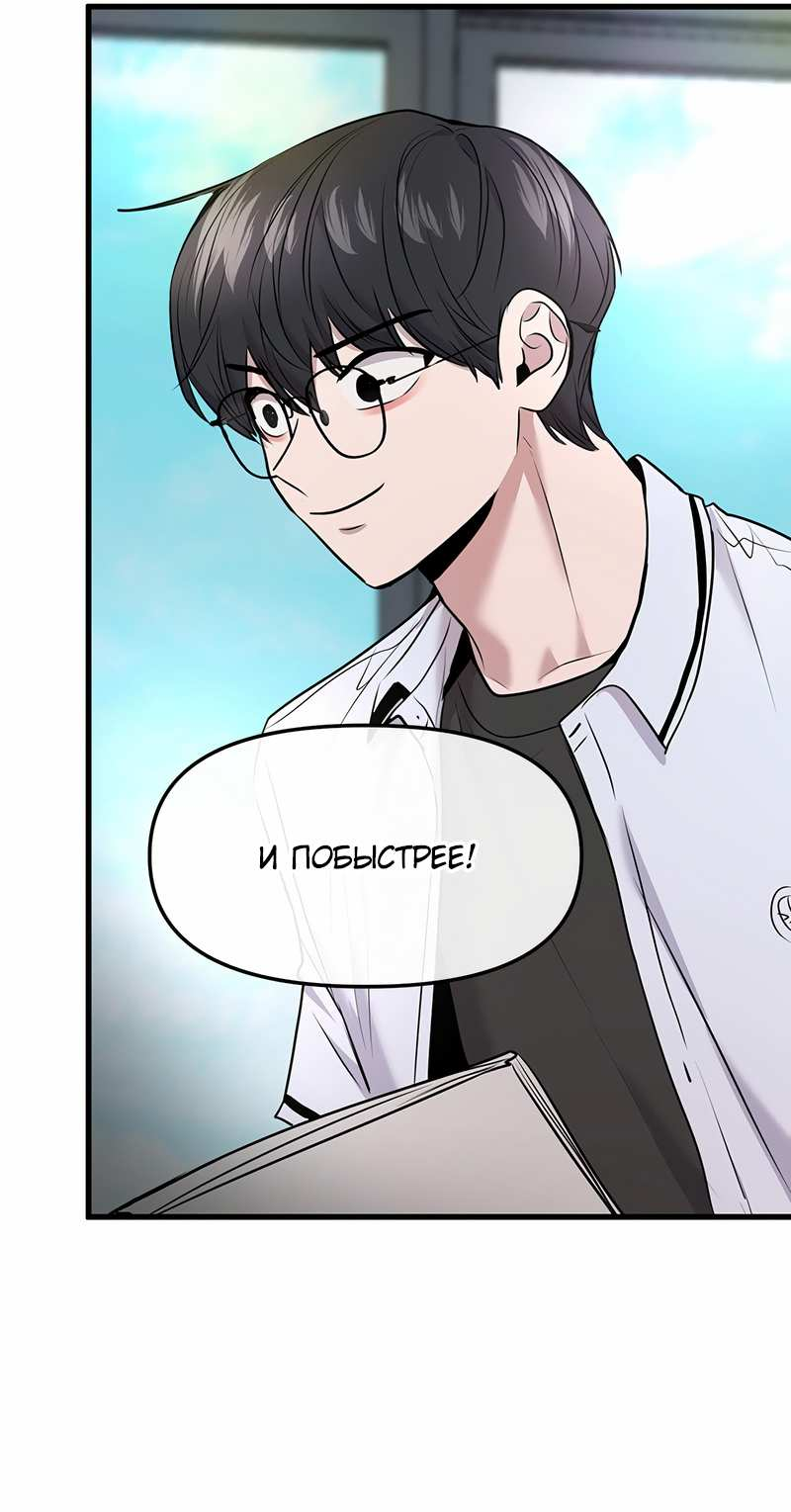 Манга Назад к Чханби - Глава 59 Страница 46